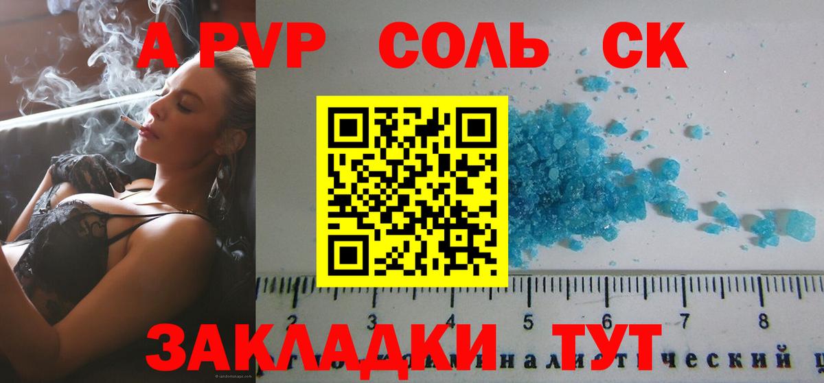 Alfa_PVP  A PVP СК  А ПВП СК  Вход с VPN  Alfa_PVP Crystall  Орёл 