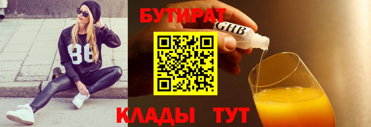 Бутират GHB  Вход с VPN  Орёл 