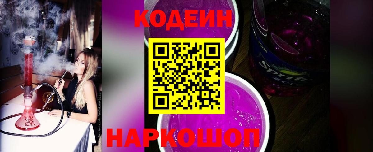 Кодеин напиток Lean (лин) Орёл