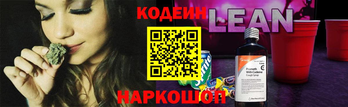 Орёл  Кодеиновый сироп Lean напиток Lean (лин)  Вход с VPN  Codein напиток Lean (лин) 