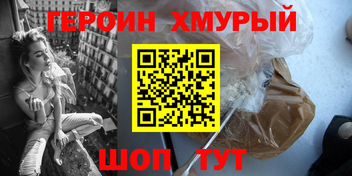 ГЕРОИН  Вход с VPN  Орёл  ГЕРОИН гречка 