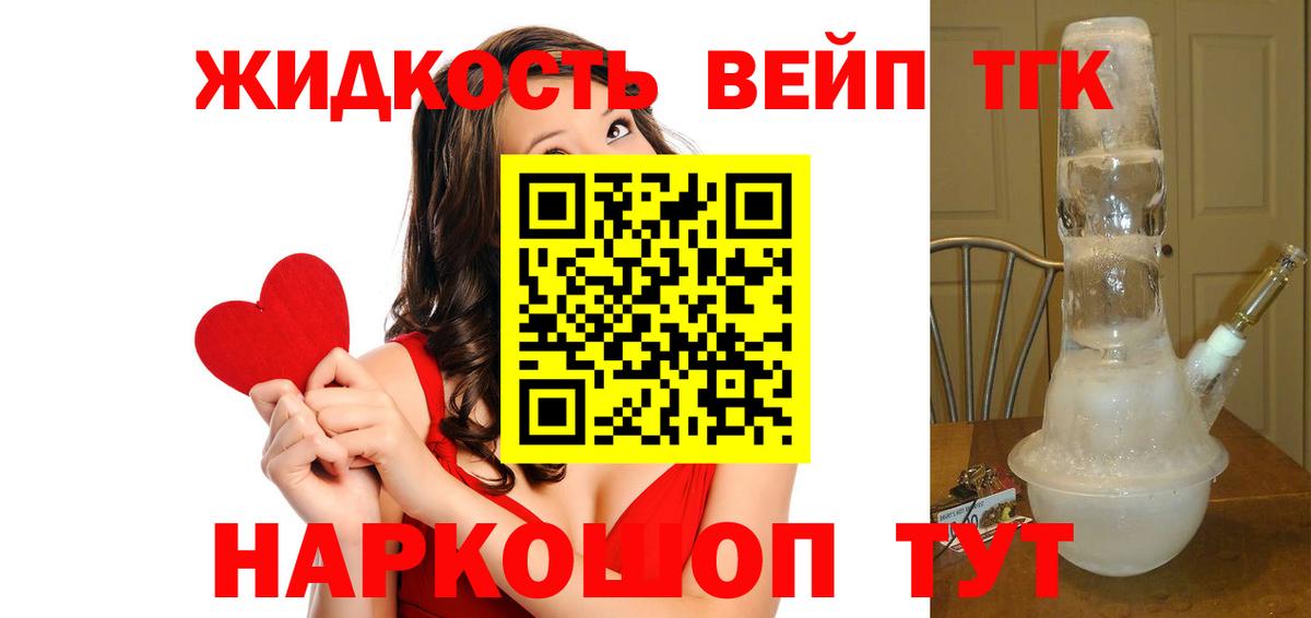 ТГК жижа Орёл